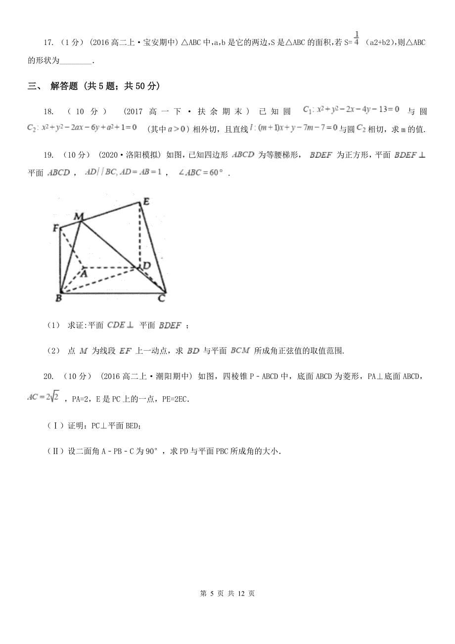 沈阳市高二上学期数学12月月考试卷B卷_第5页