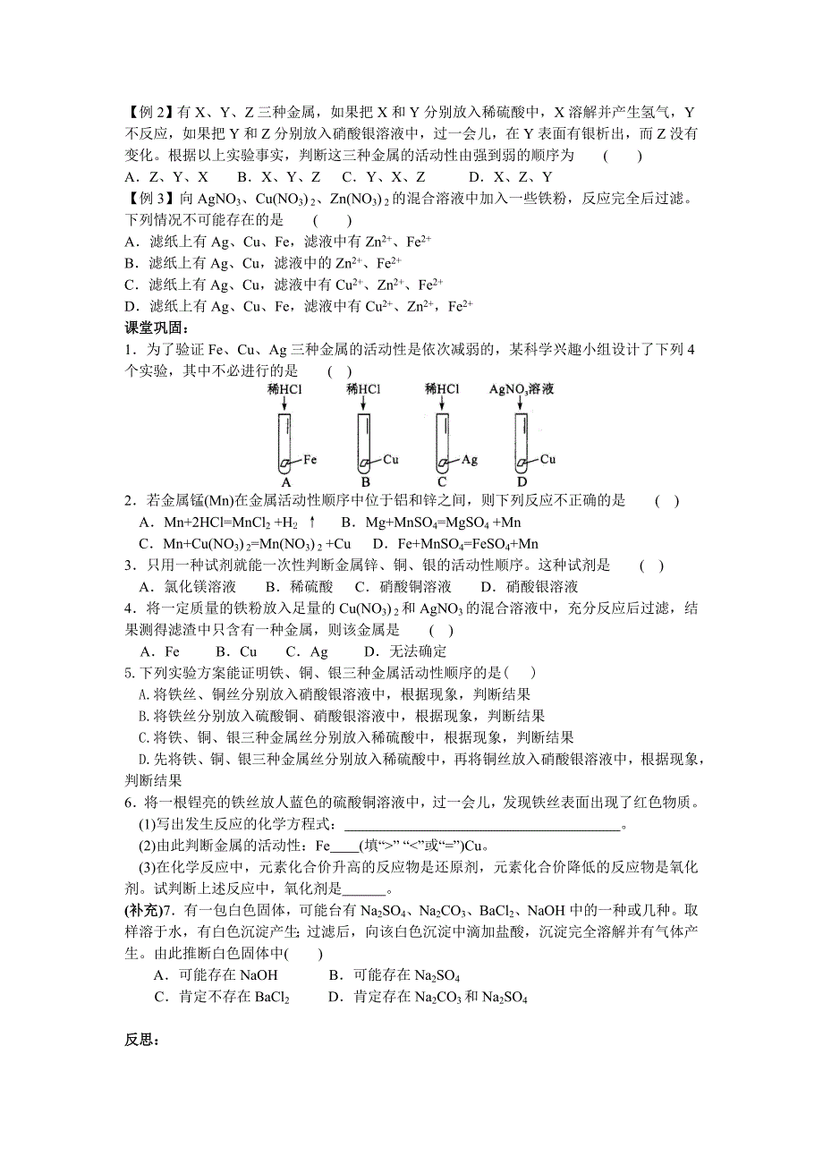 152寻找金属变化的规律_第2页