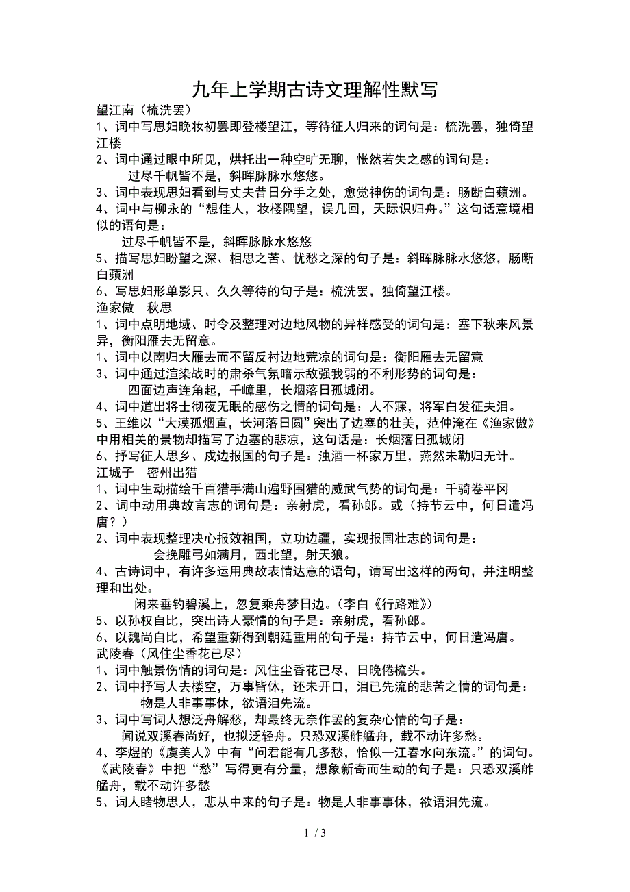 九年级上册理解性默写题(含答案)_第1页