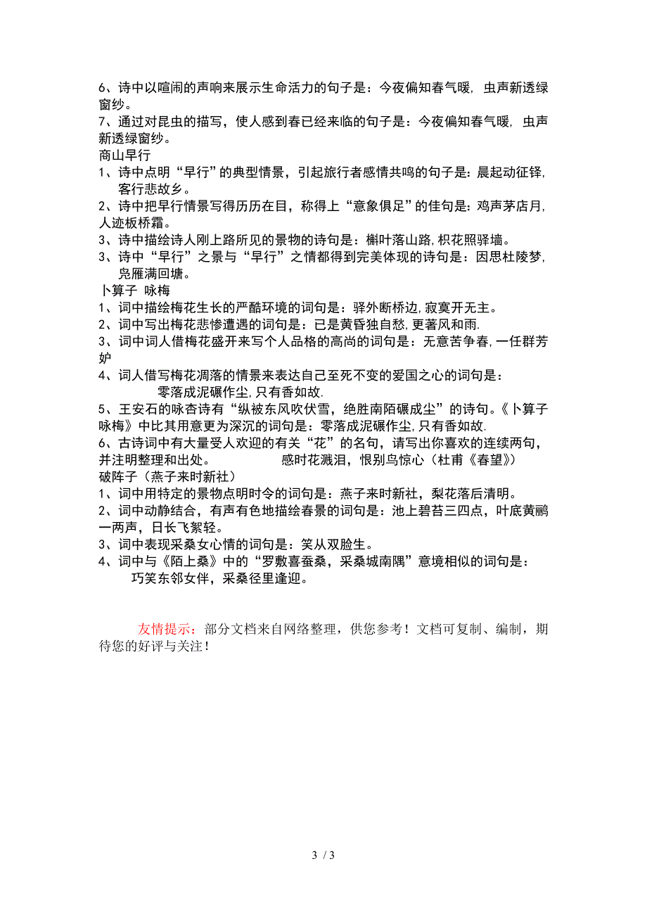 九年级上册理解性默写题(含答案)_第3页