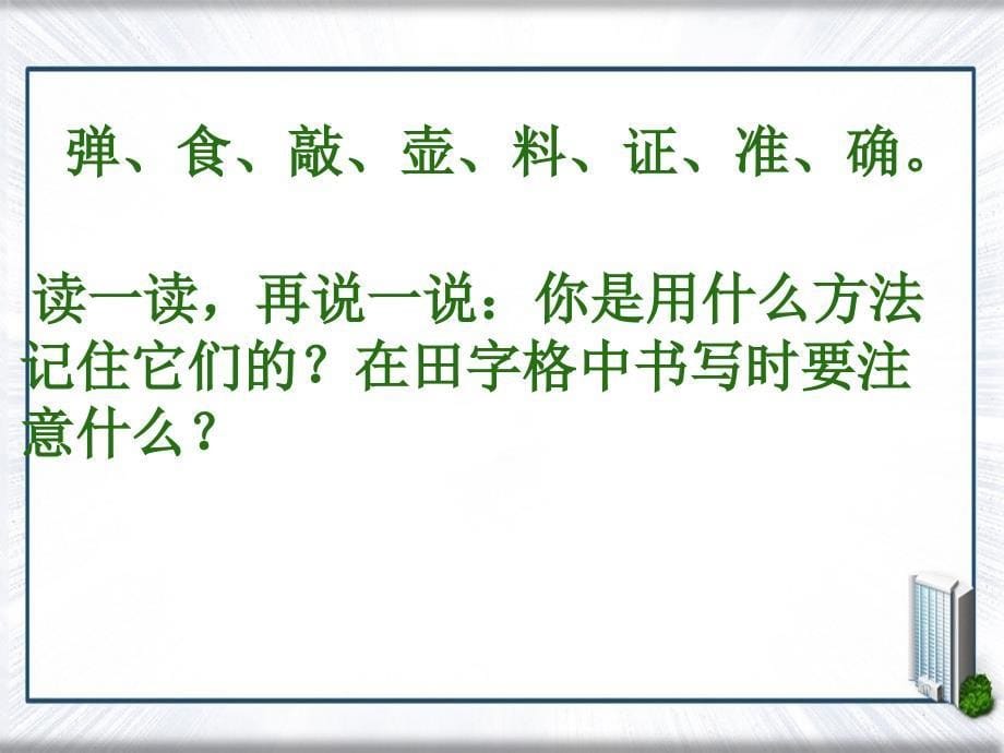 三年级语文上册祖冲之课件语文A版语文A版小学三年级上册语文课件_第5页