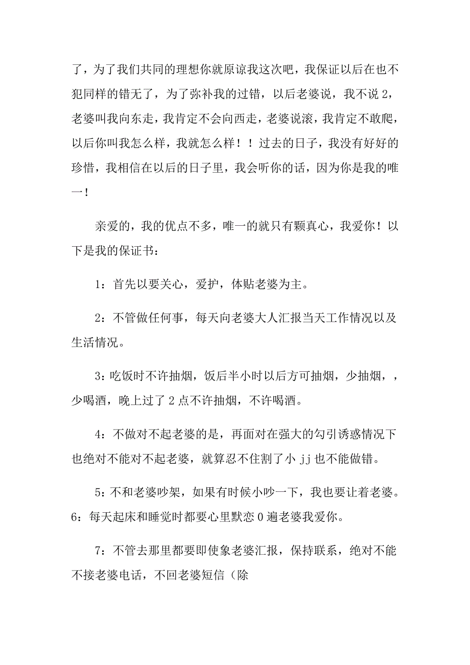 关于给老婆的道歉信范文集锦四篇_第3页