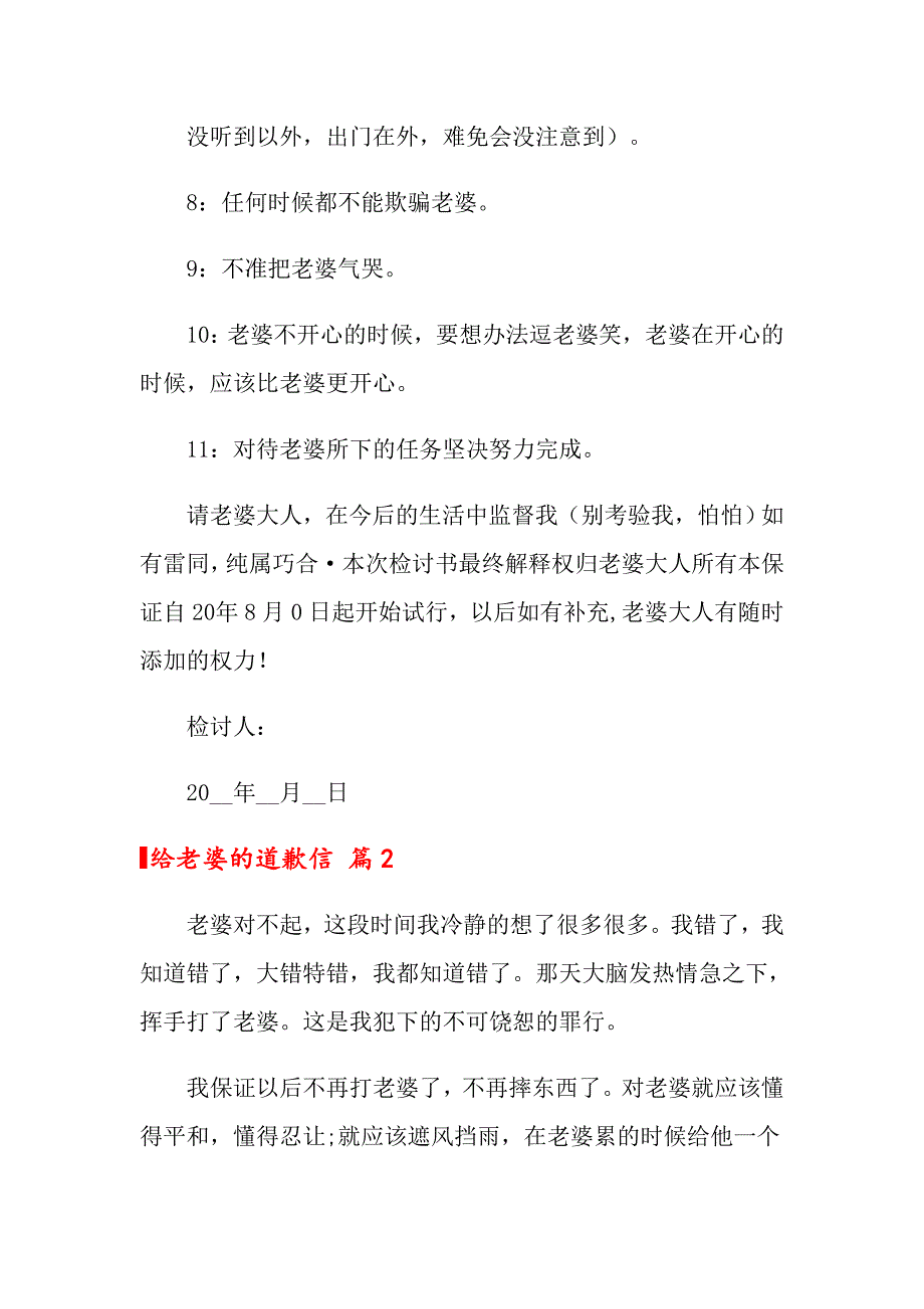 关于给老婆的道歉信范文集锦四篇_第4页