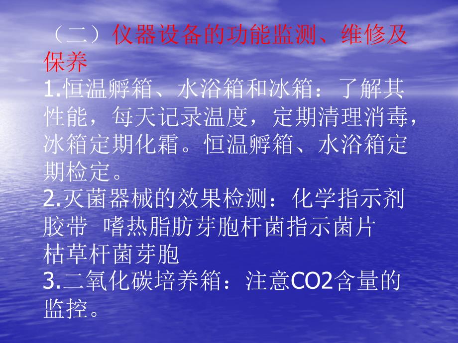 食源性病原菌实验室检验的质量控制_第3页