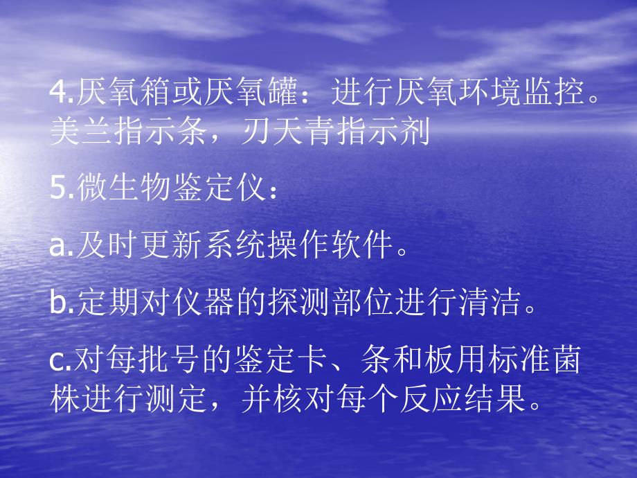 食源性病原菌实验室检验的质量控制_第4页