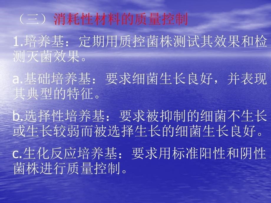 食源性病原菌实验室检验的质量控制_第5页