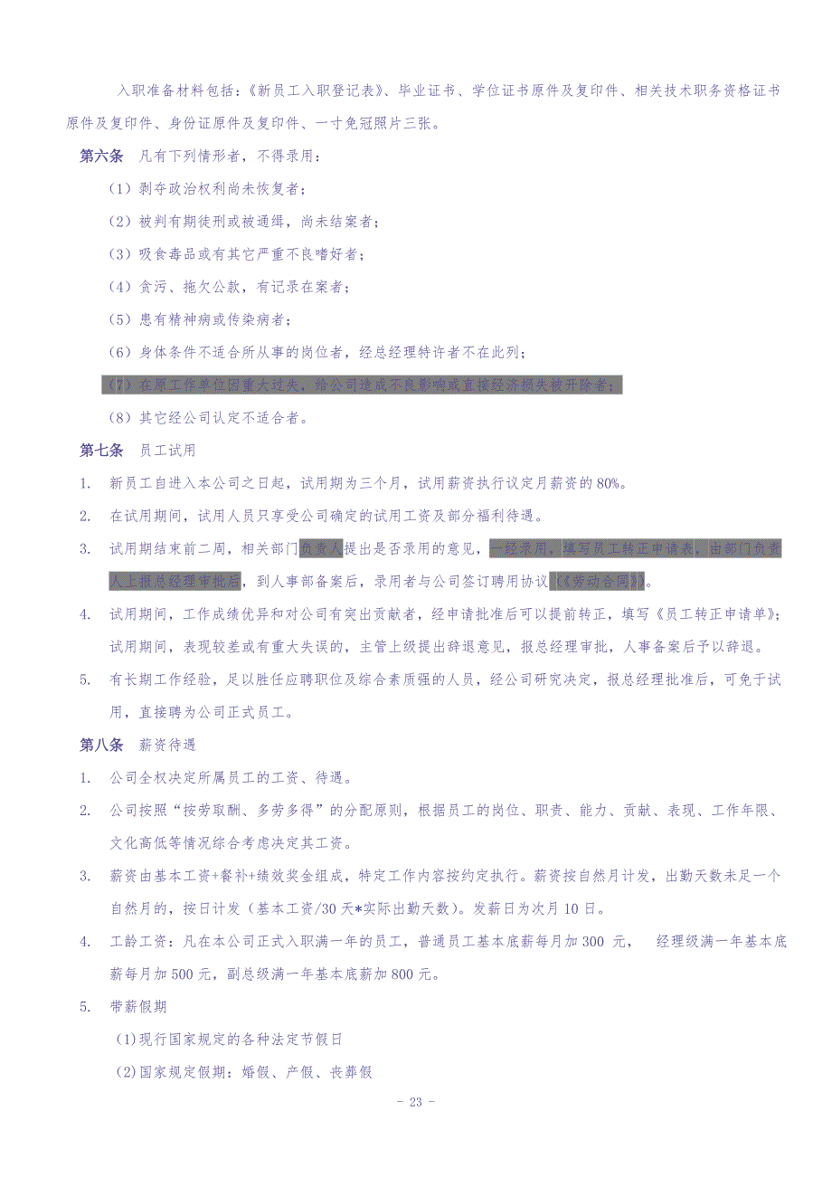 人事行政管理制度 (3)-23页（天选打工人）.docx_第2页