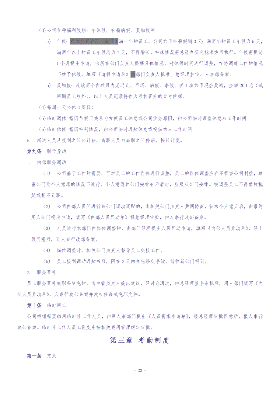 人事行政管理制度 (3)-23页（天选打工人）.docx_第3页