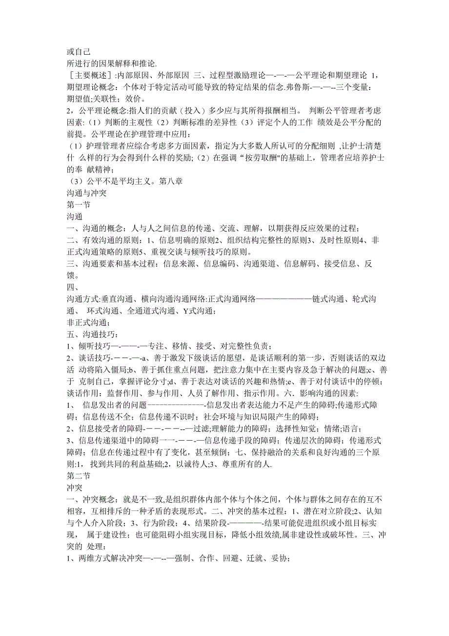 护理管理学各章节重点_第3页