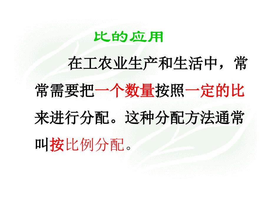 人教版数学六上4.3比的用ppt课件2_第3页