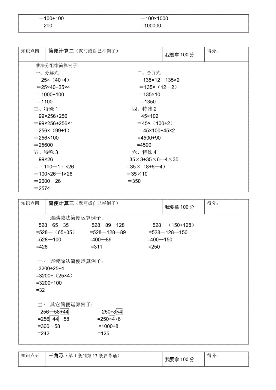 新版人教版小学四年级下册数学知识点总结_第2页