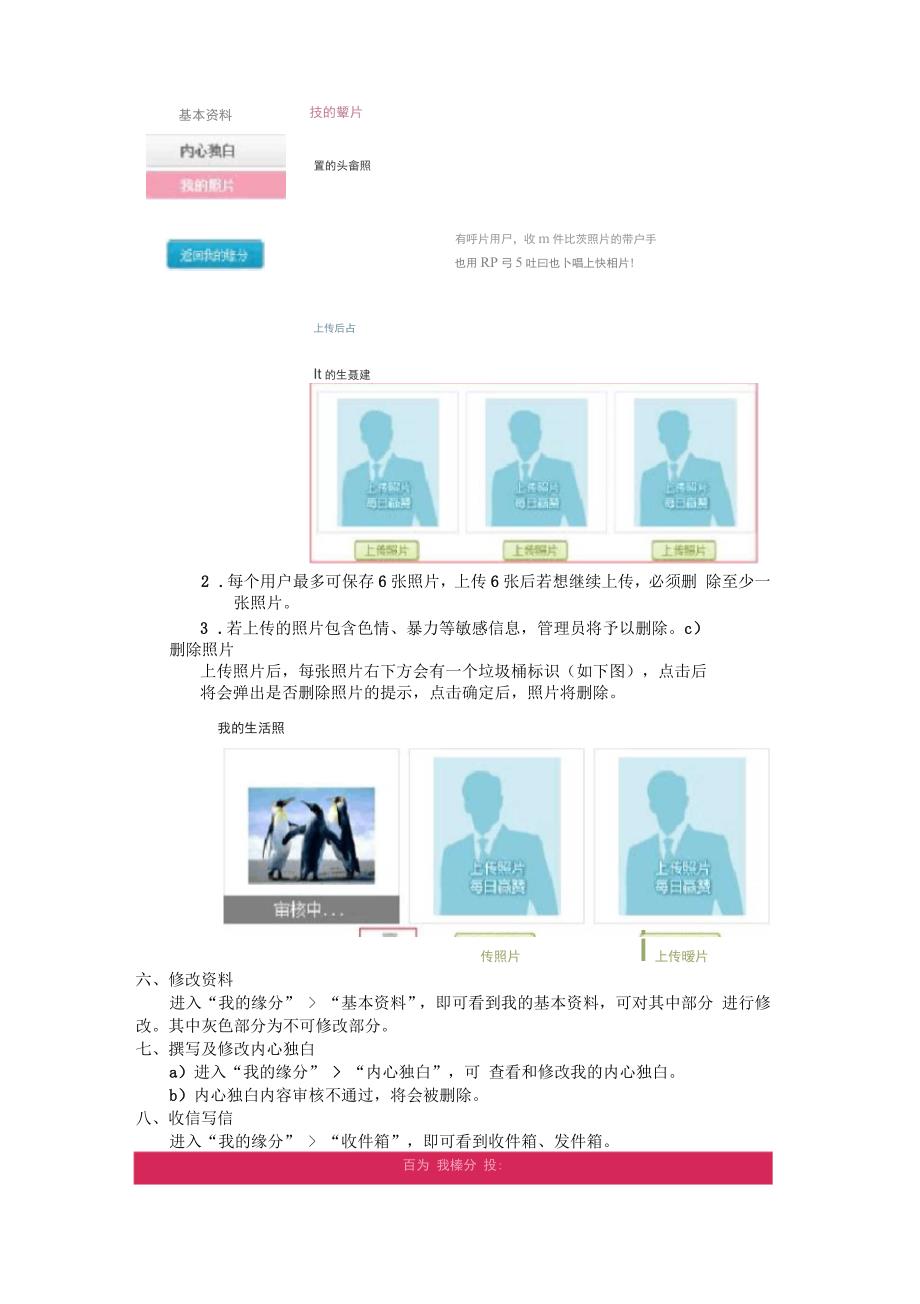湖北省高校单身教职工婚恋信息系统用户手册_第4页