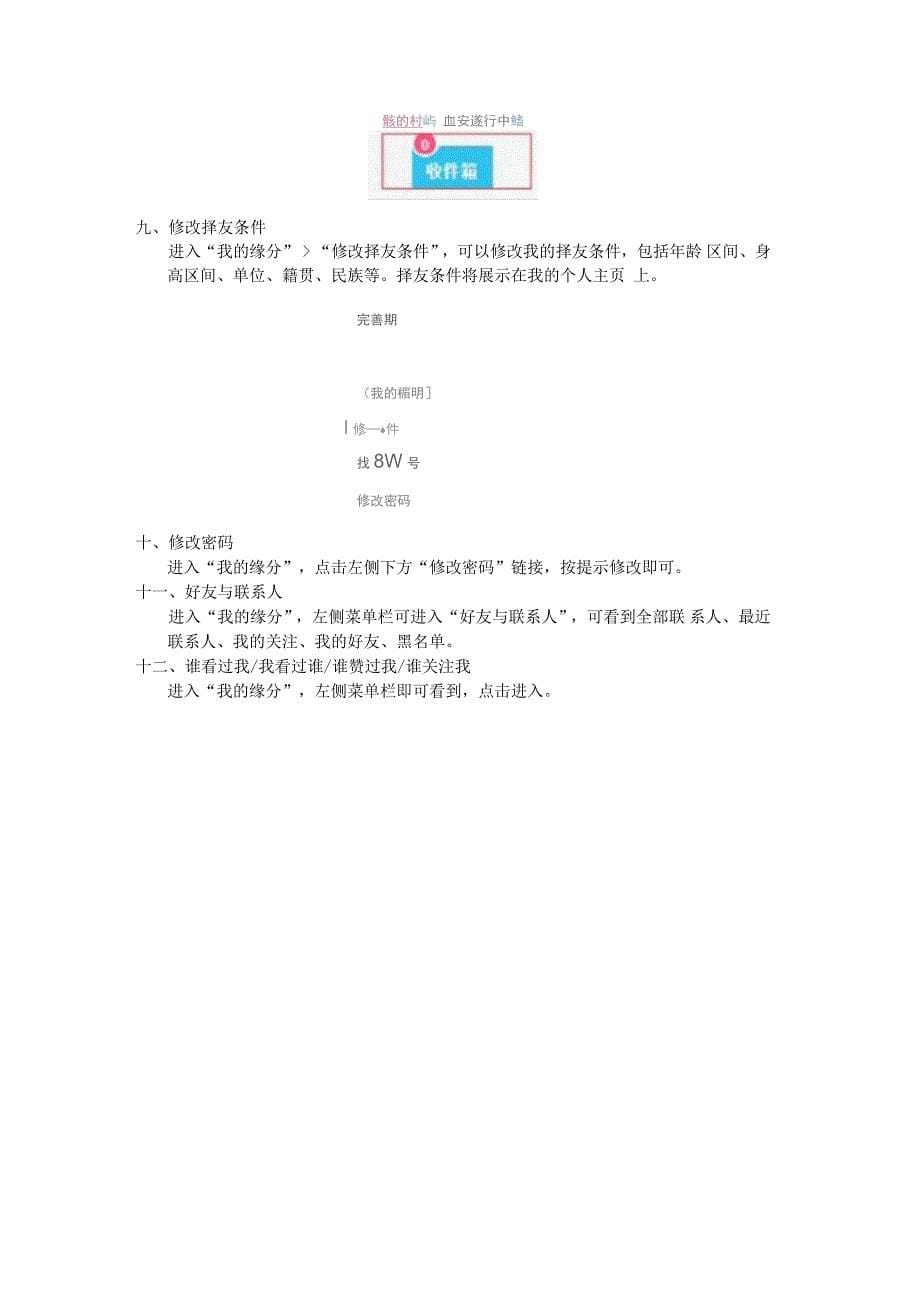 湖北省高校单身教职工婚恋信息系统用户手册_第5页