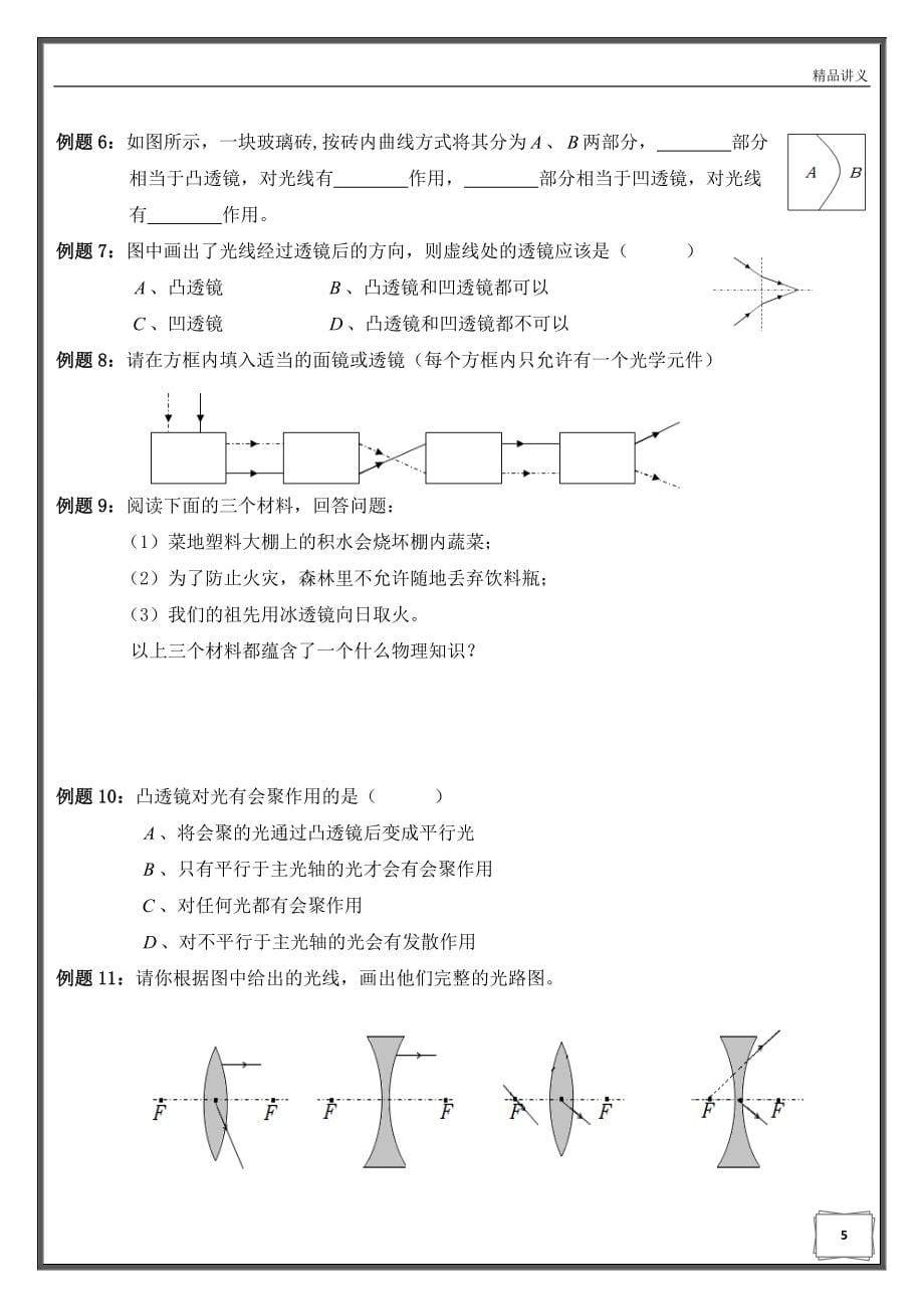 初二下物理精品讲义(完美编排)_第5页