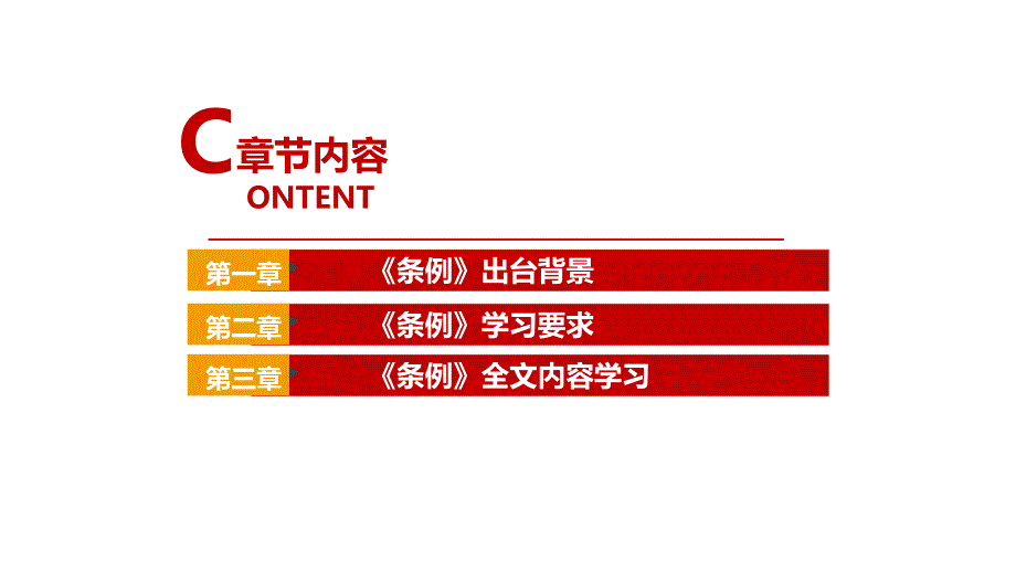 完整版2022年修订《信访工作条例》全文PPT_第4页