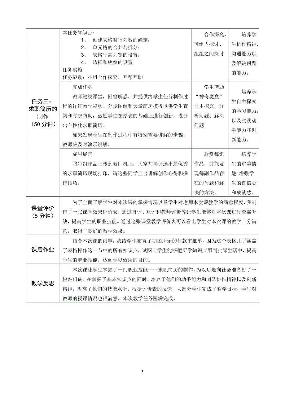 制作word表格教案_第3页