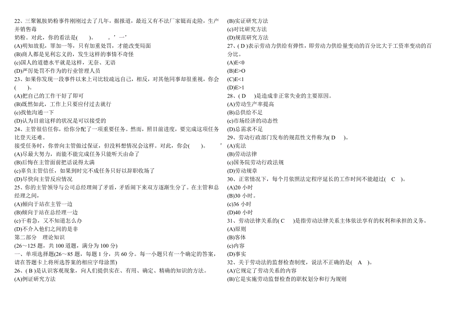 2011年5月-11月企业人力资源管理师四级真题及1答案[1].doc_第3页