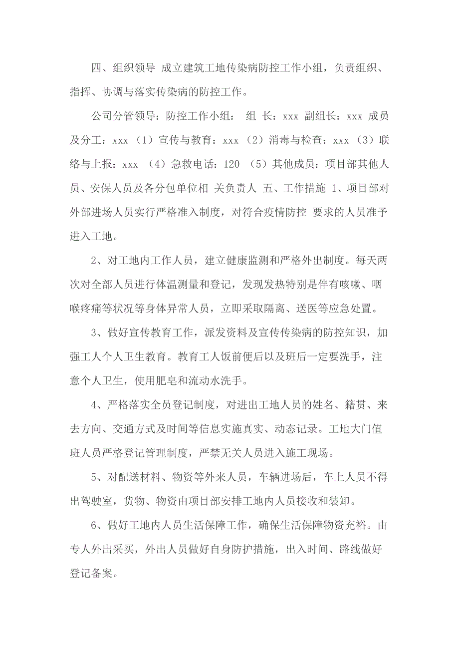 建筑工地节后复工新型冠状病毒感染的肺炎疫情防控工作方案.docx_第3页