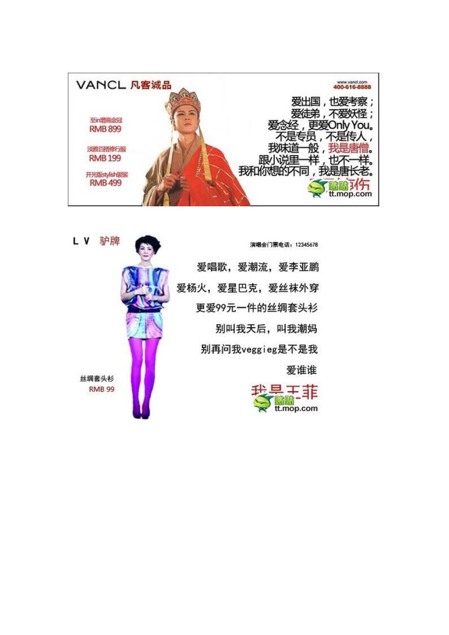 凡客诚品搞笑PS全集.doc_第4页