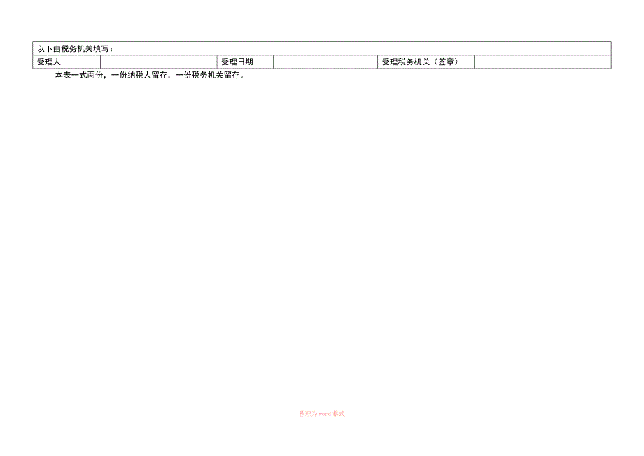 车船税纳税申报表及附表(样表)_第2页