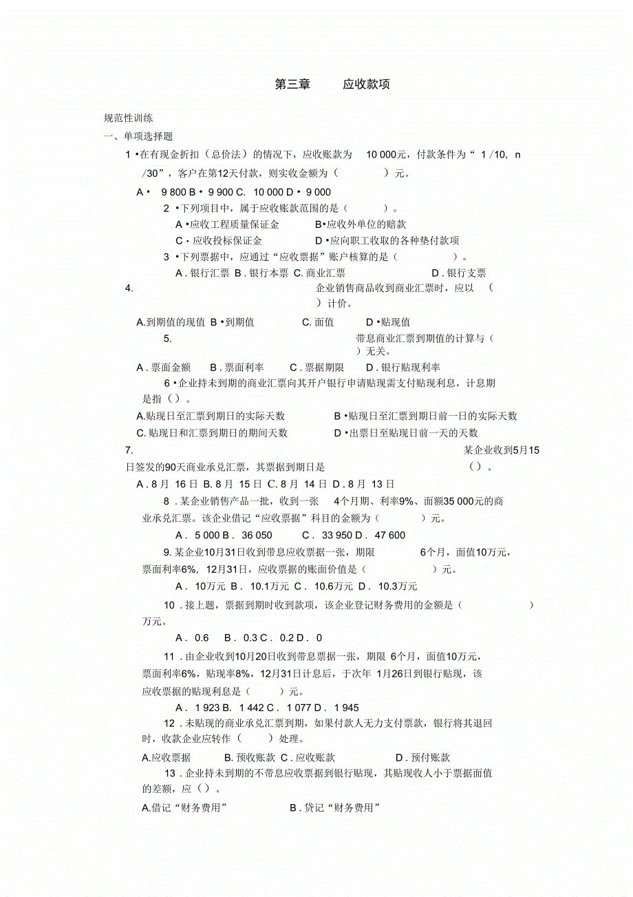 第三章应收项目_第3页