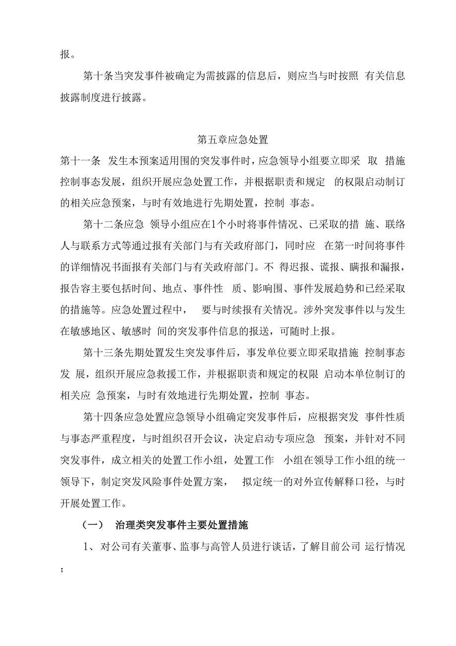 公司应急处置制度_第5页