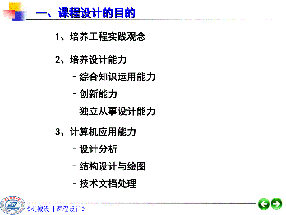 机械设计课程设计第一讲.ppt_第2页