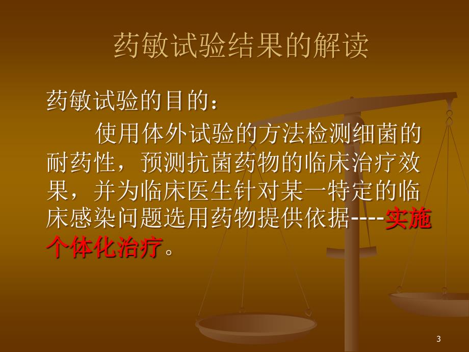 微生物药敏结果解读及与临床的沟通ppt课件_第3页