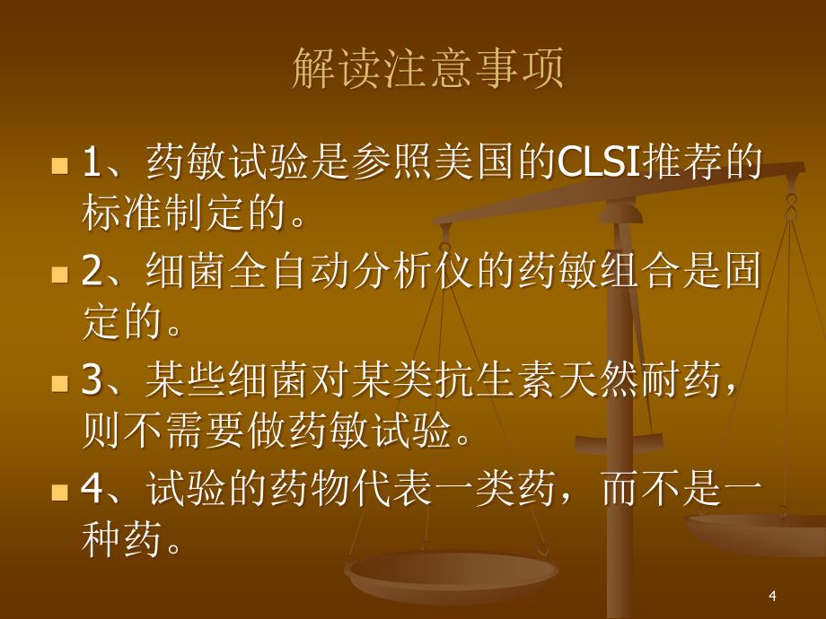 微生物药敏结果解读及与临床的沟通ppt课件_第4页