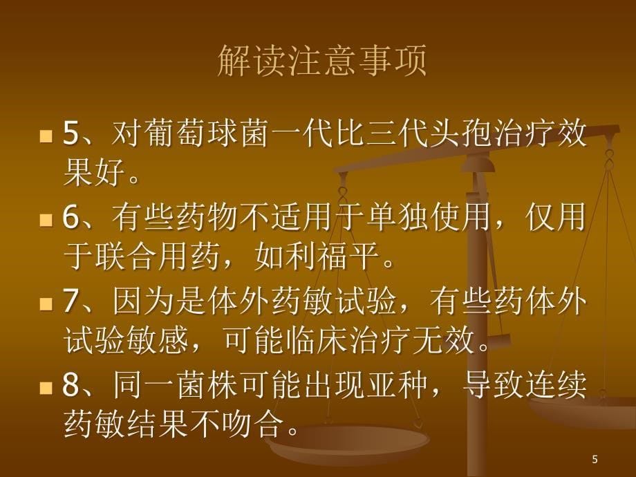 微生物药敏结果解读及与临床的沟通ppt课件_第5页