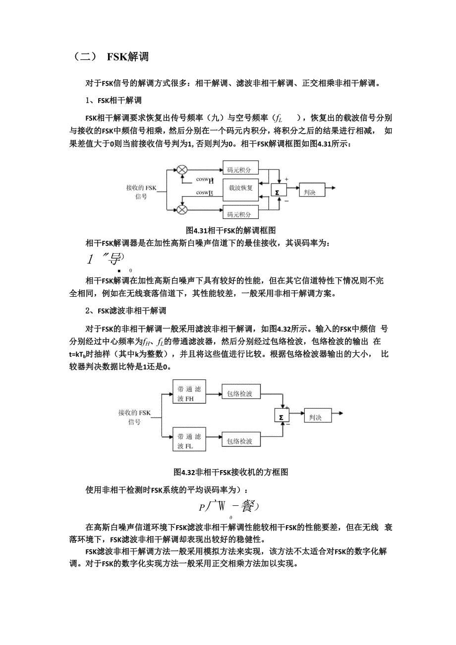 实验七 连续相位FSK传输系统实验_第5页