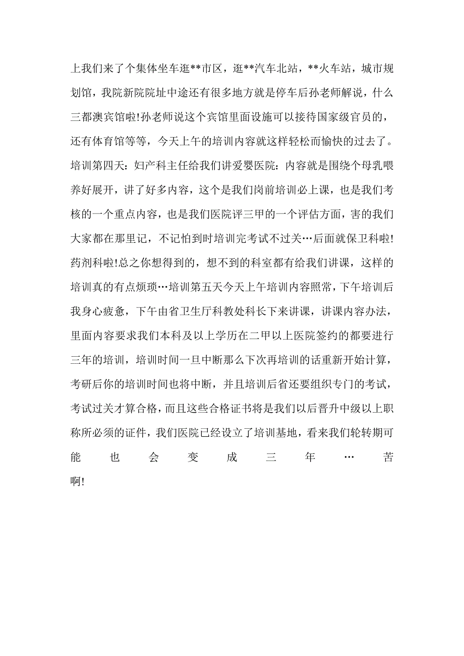 医生岗前培训日志_第2页