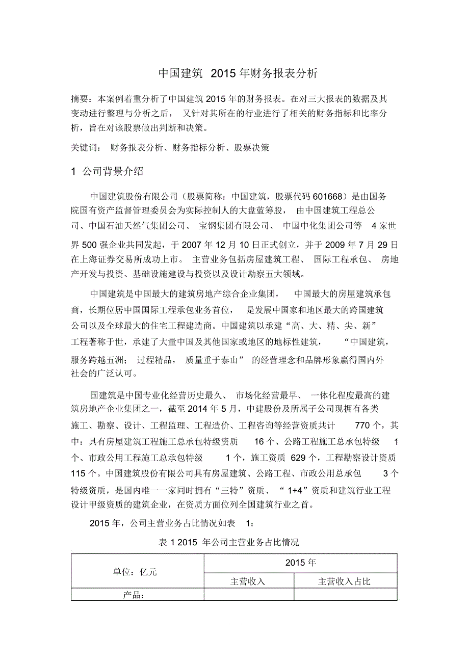 财务报表分析案例_第1页