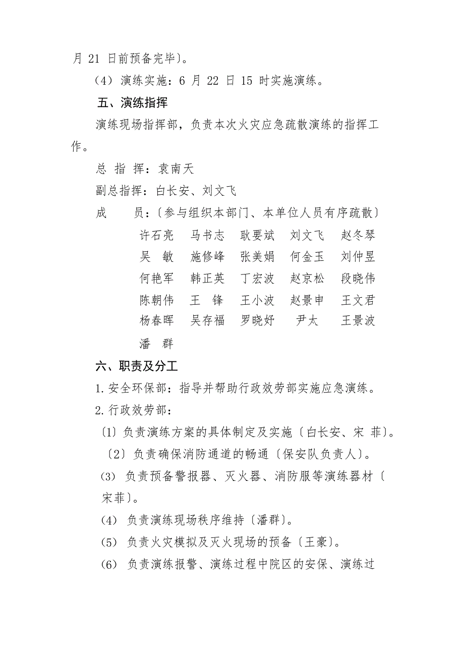 2023年中色科技股份有限公司(洛阳有色金属加工设计研究院有限公司)消防应急疏散演练_第2页