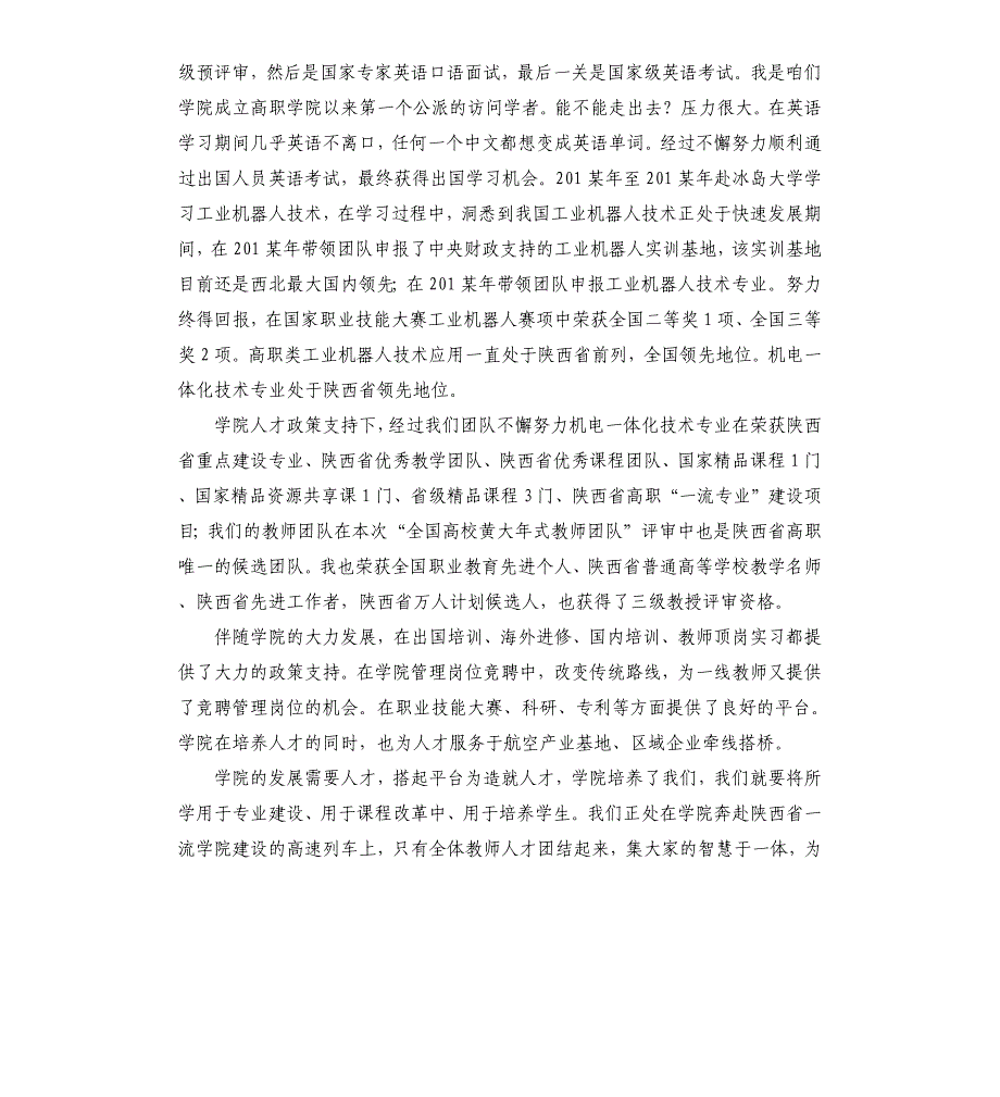 教师代表在学院人才工作会议上的发言_第2页