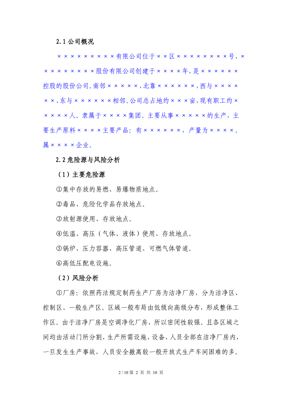 制药企业安全生产事故应急预案范本_第2页