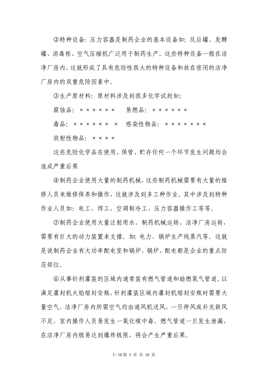 制药企业安全生产事故应急预案范本_第3页