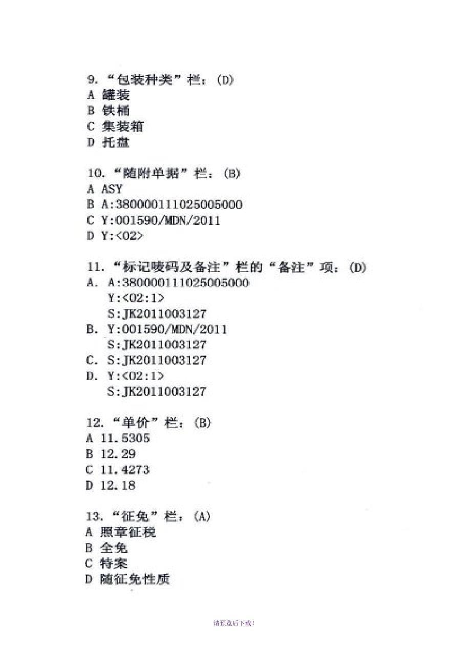 报关单填制与改错典型例题-2_第5页