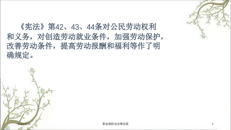 职业病防治法律法规_第3页