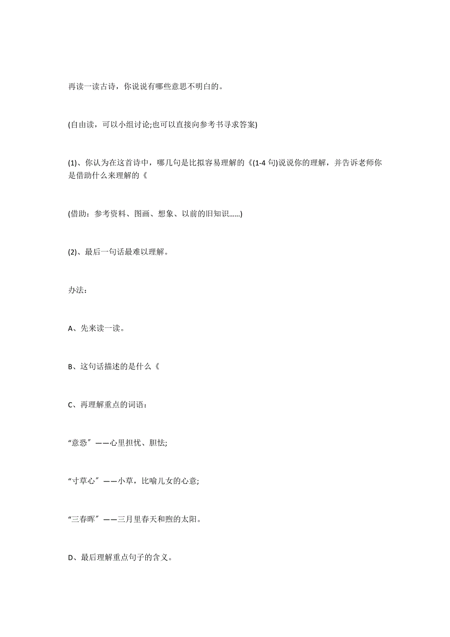 人教大纲版六年级上册语文教案《游子吟》教学设计_第3页