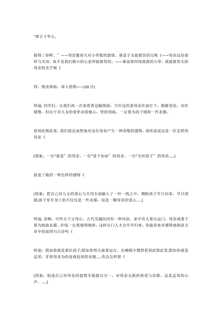 人教大纲版六年级上册语文教案《游子吟》教学设计_第4页