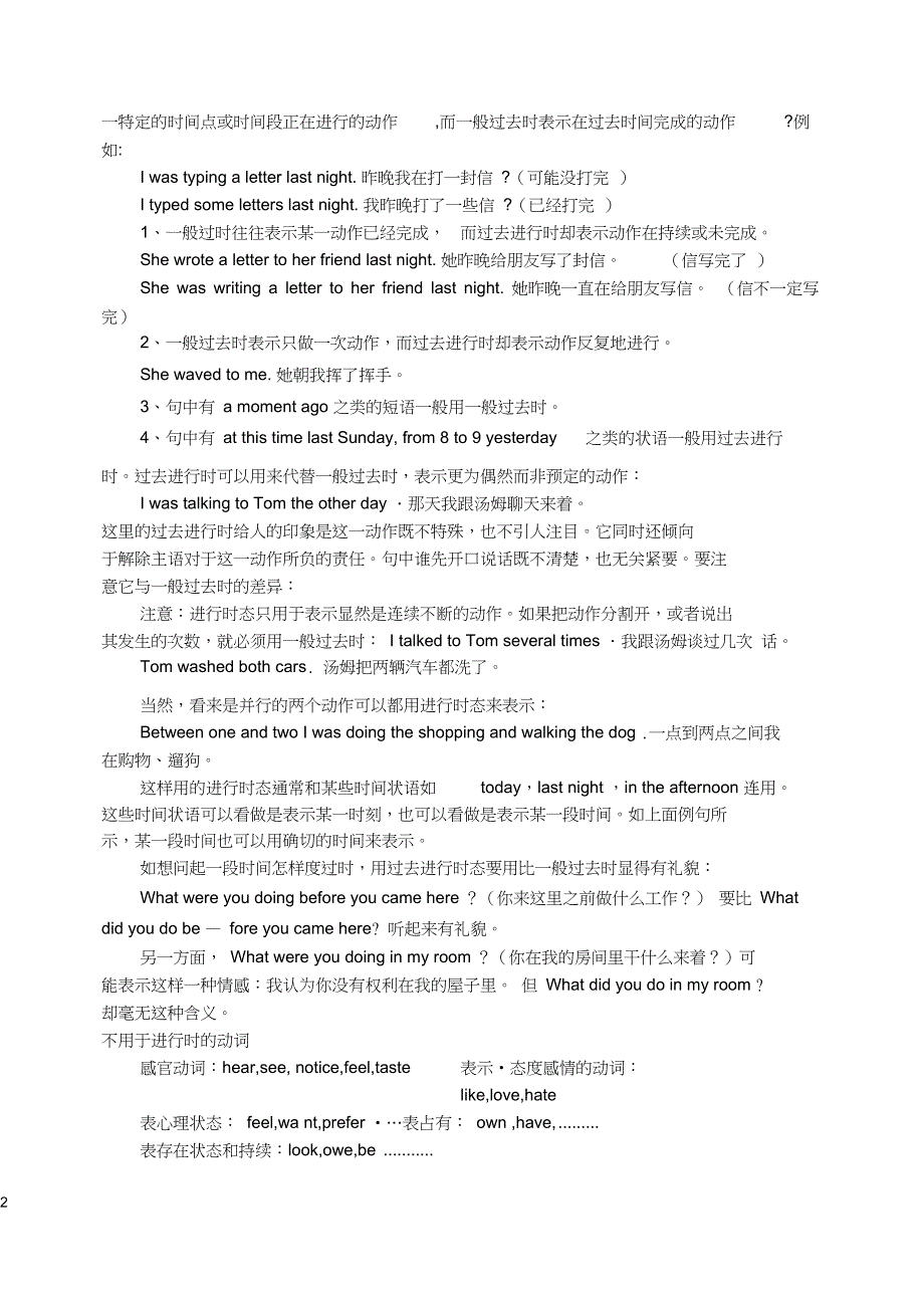 (完整word版)初中英语过去进行时专项语法讲解及练习题_第2页