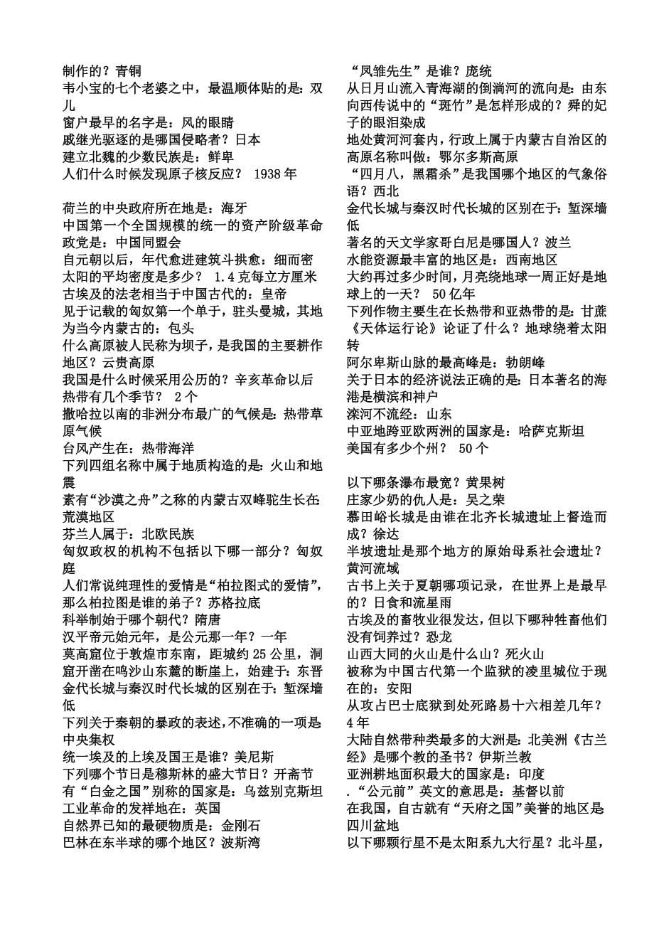 公共基础知识：地理历史常识.doc_第5页