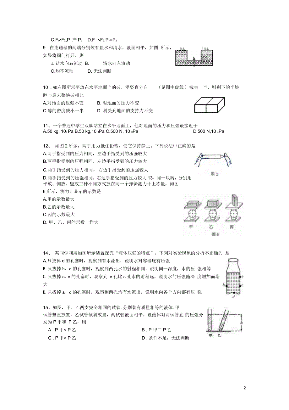 压强专题复习_第2页