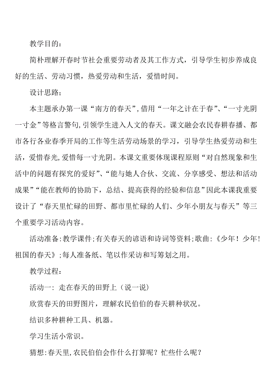 粤教版二年级品德与生活下册教案_第3页