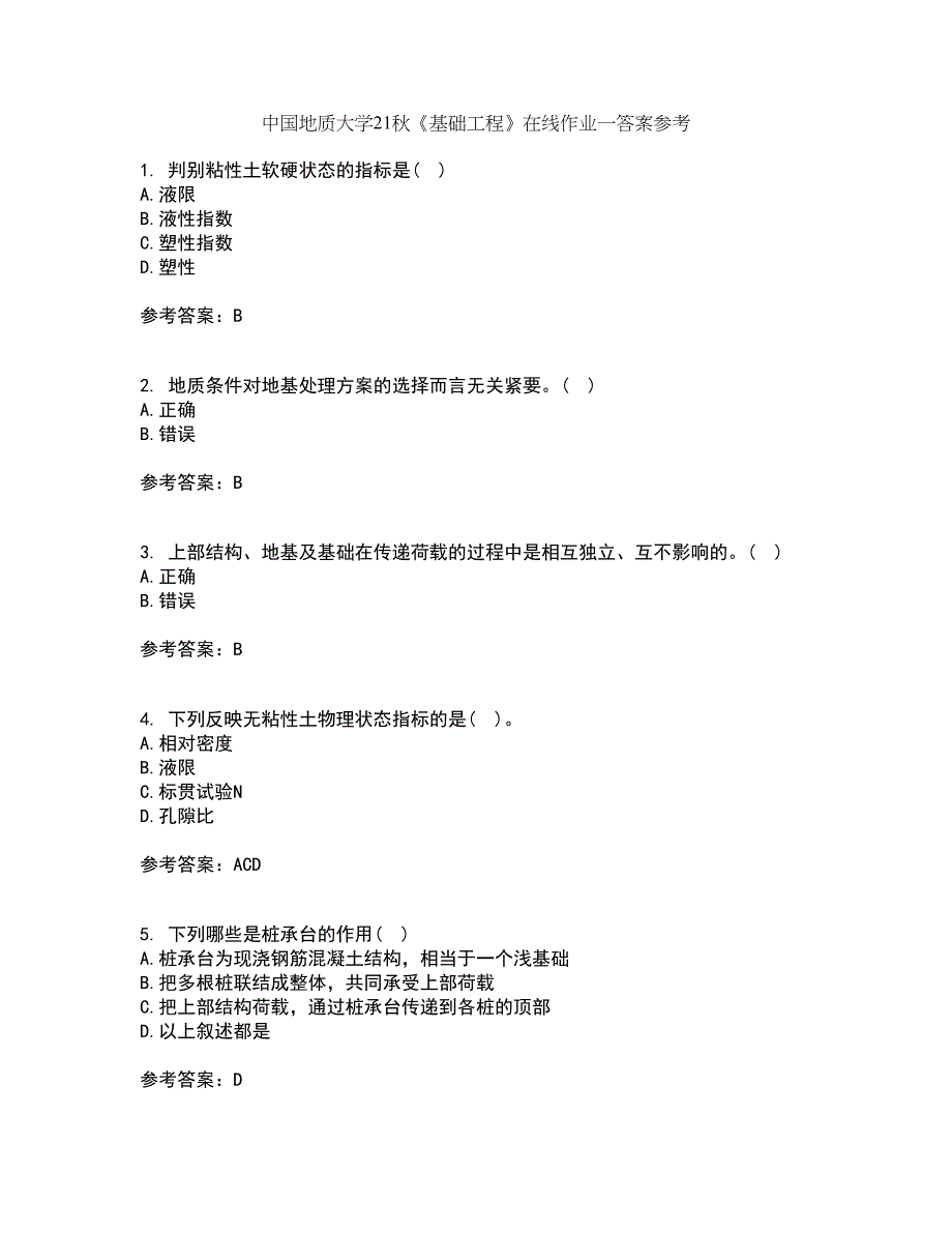 中国地质大学21秋《基础工程》在线作业一答案参考64_第1页