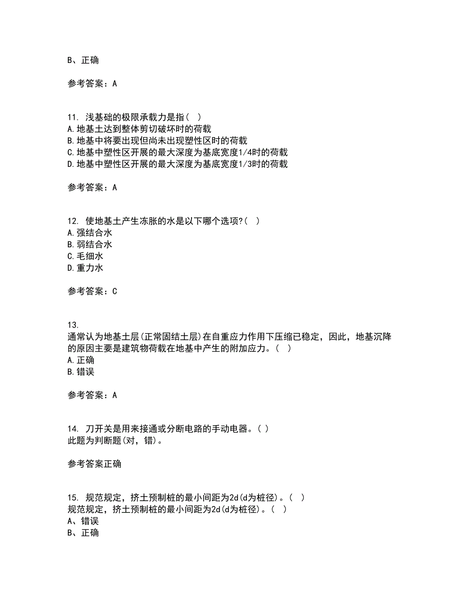 中国地质大学21秋《基础工程》在线作业一答案参考64_第3页