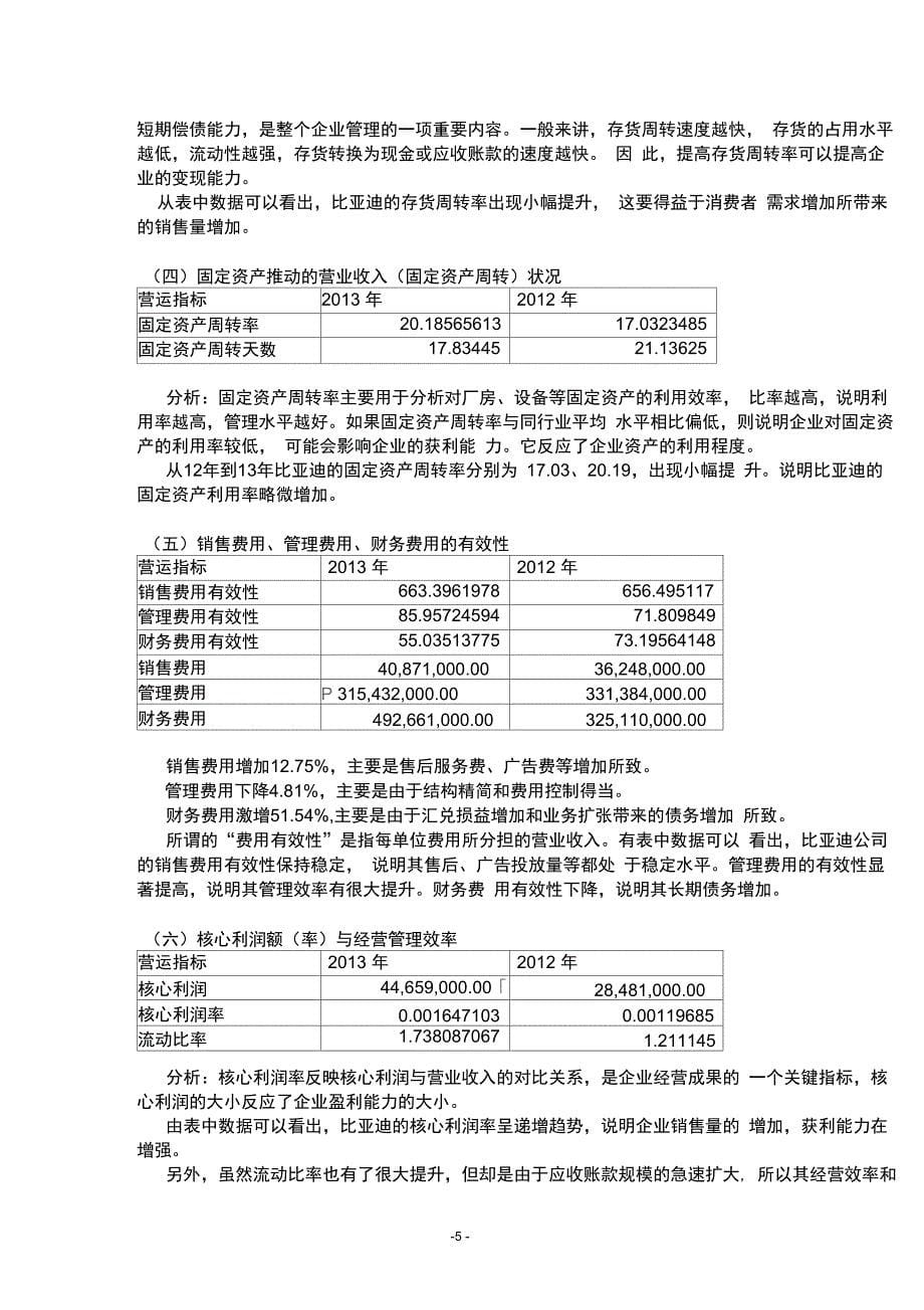 公司营运资金管理分析_第5页