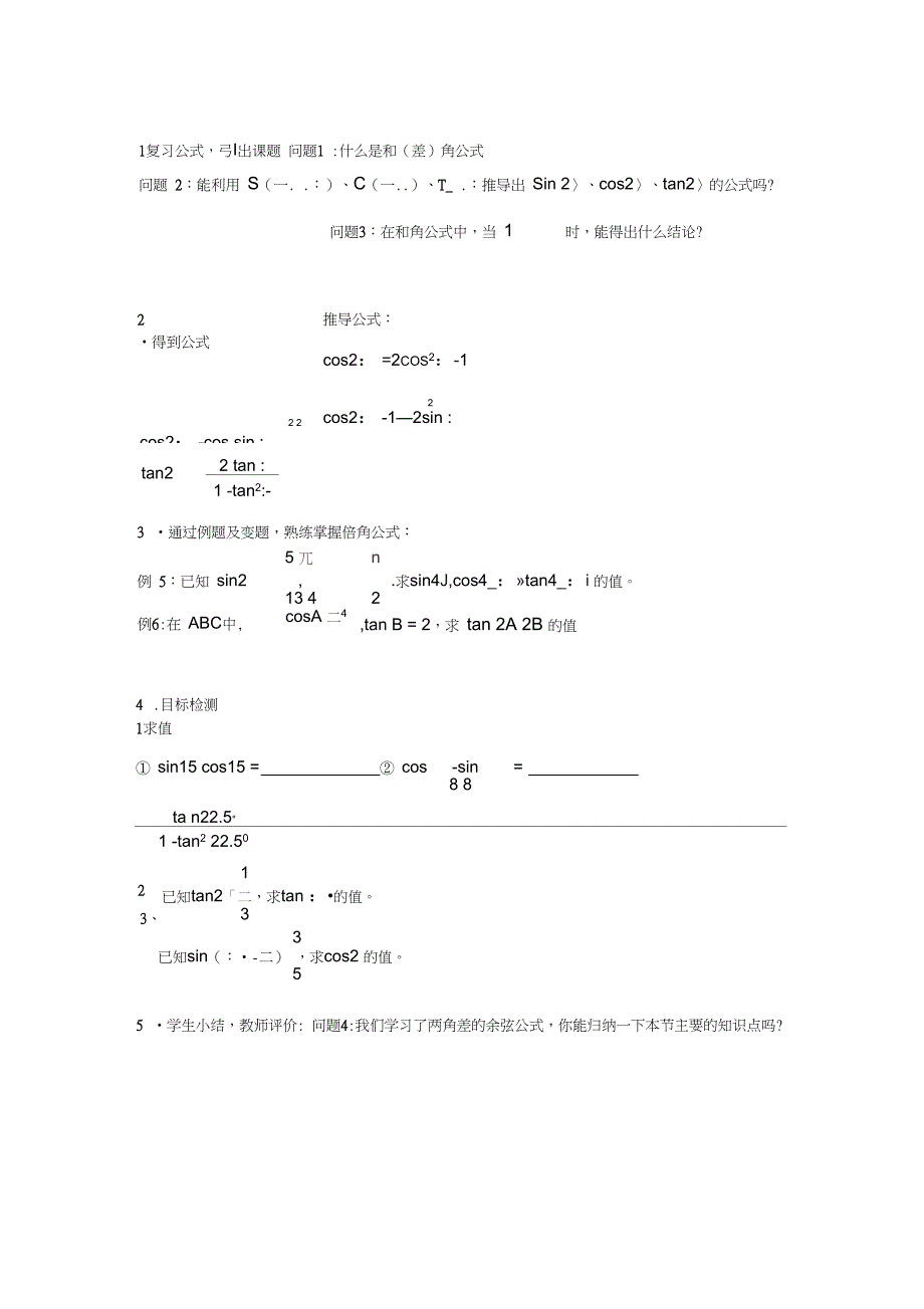 二倍角的正弦余弦正切公式_第3页