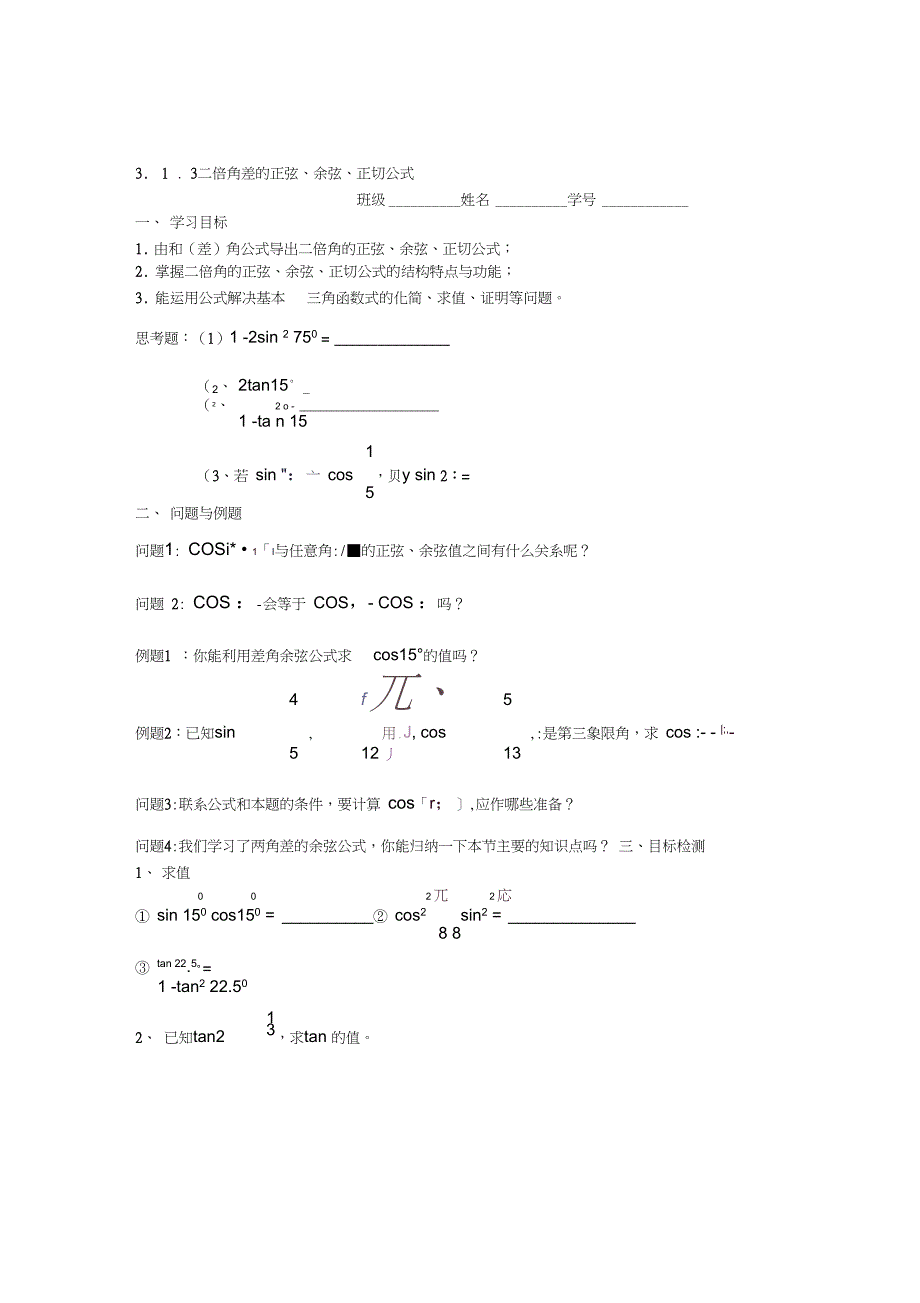 二倍角的正弦余弦正切公式_第4页